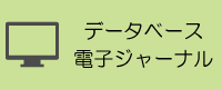 データベース