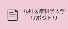 九州保険福祉大学リポジトリ